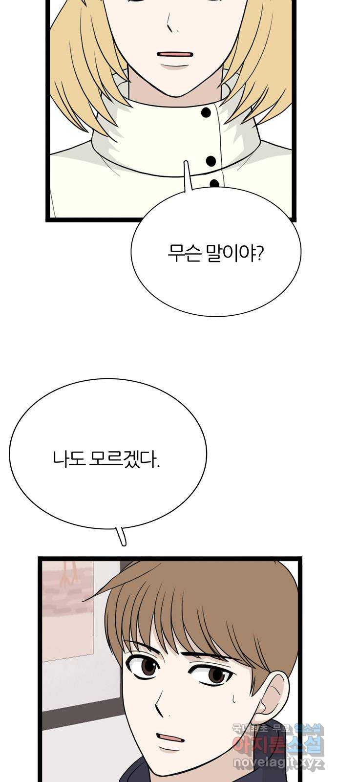 은주의 방 3부296화 11
