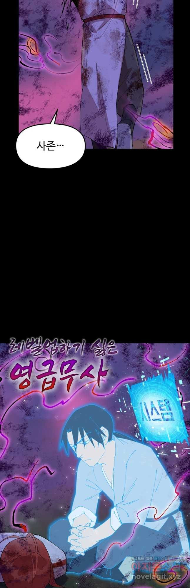 레벨업하기 싫은 영급무사 110화 2