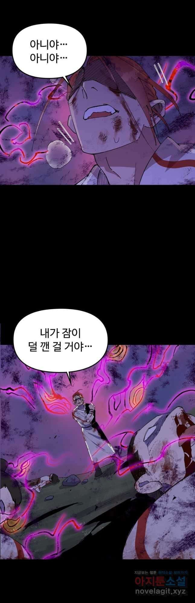 레벨업하기 싫은 영급무사 110화 4