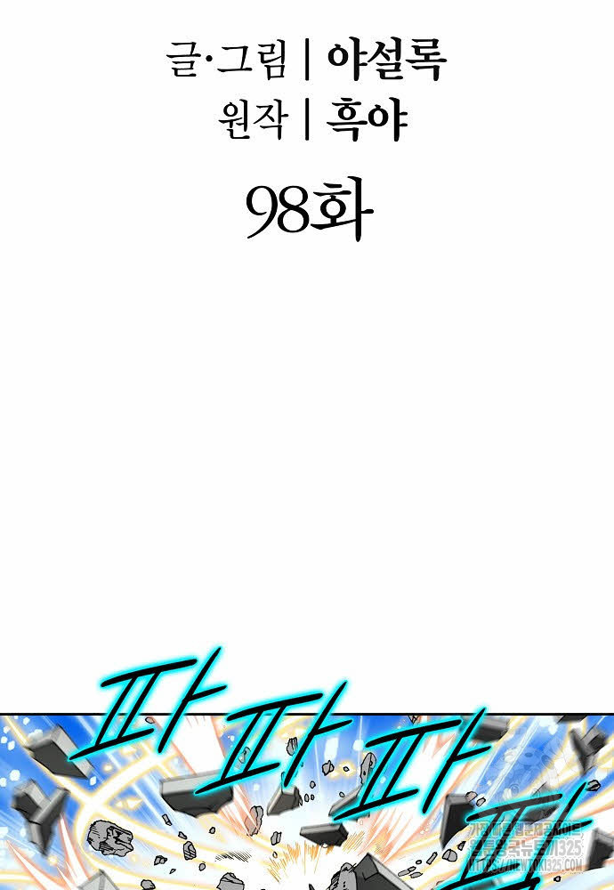 쌍호전 98화 2