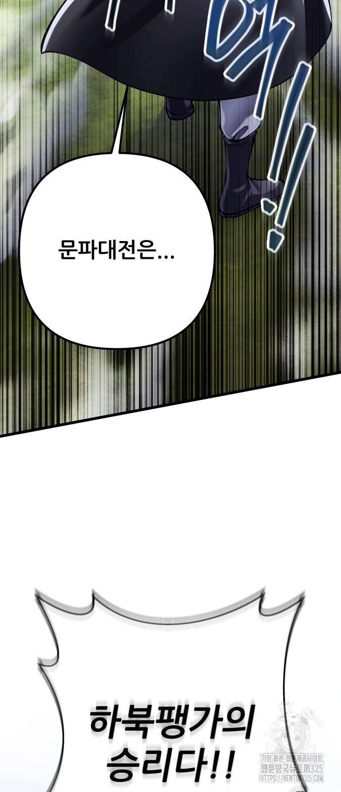 하북팽가 막내아들 118화 2