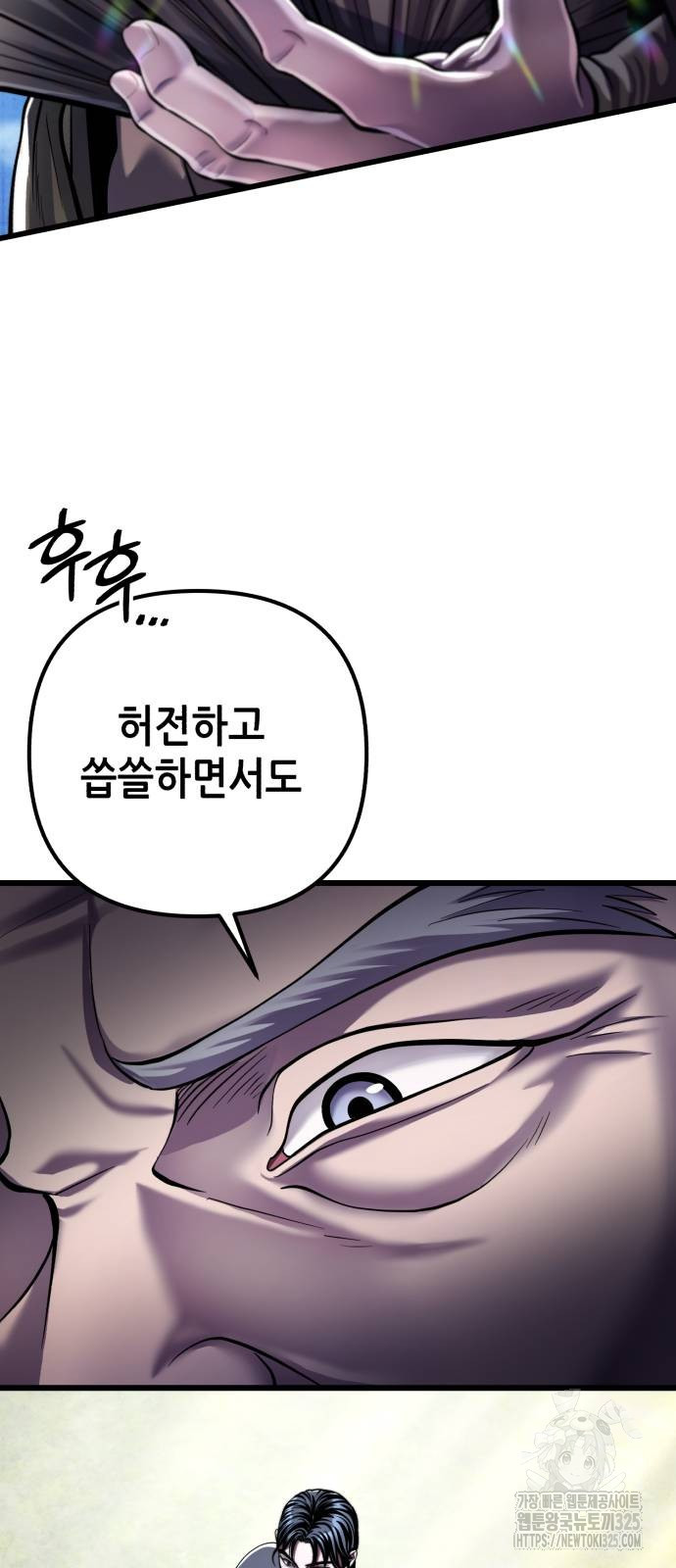 하북팽가 막내아들 118화 12