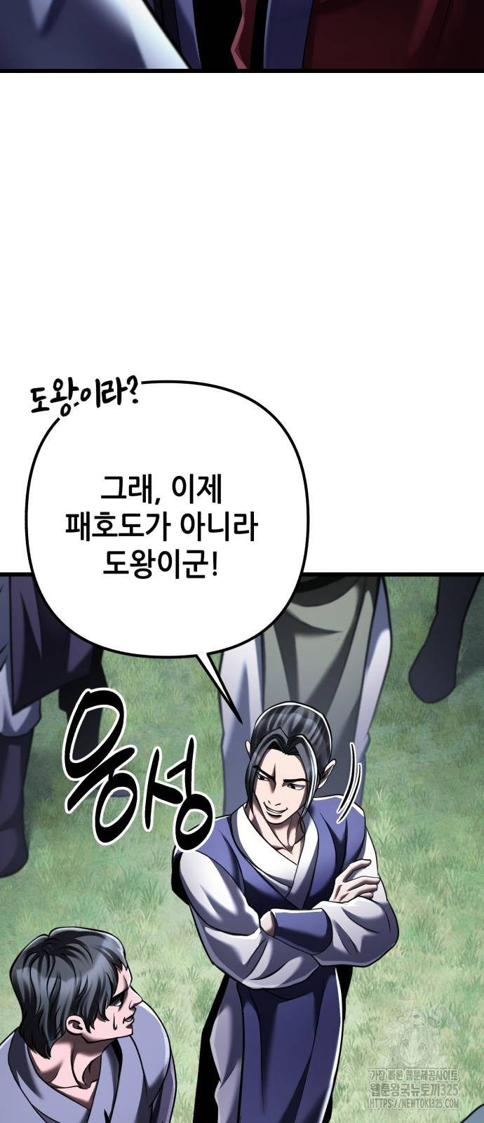 하북팽가 막내아들 118화 17