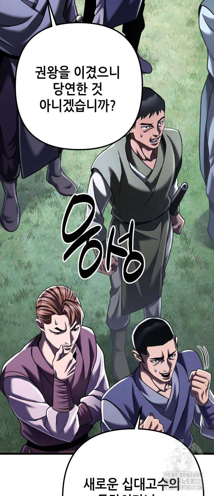 하북팽가 막내아들 118화 18