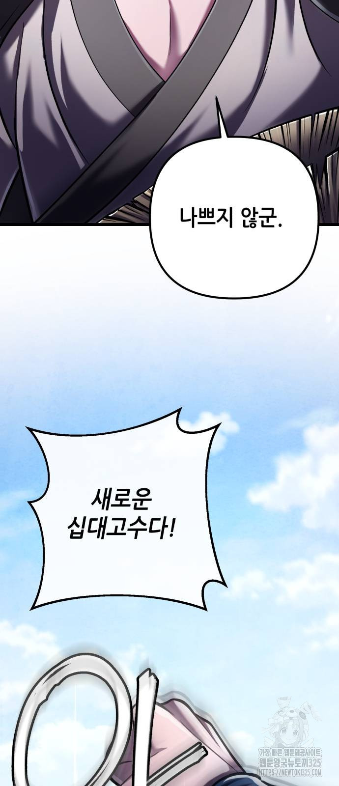 하북팽가 막내아들 118화 20
