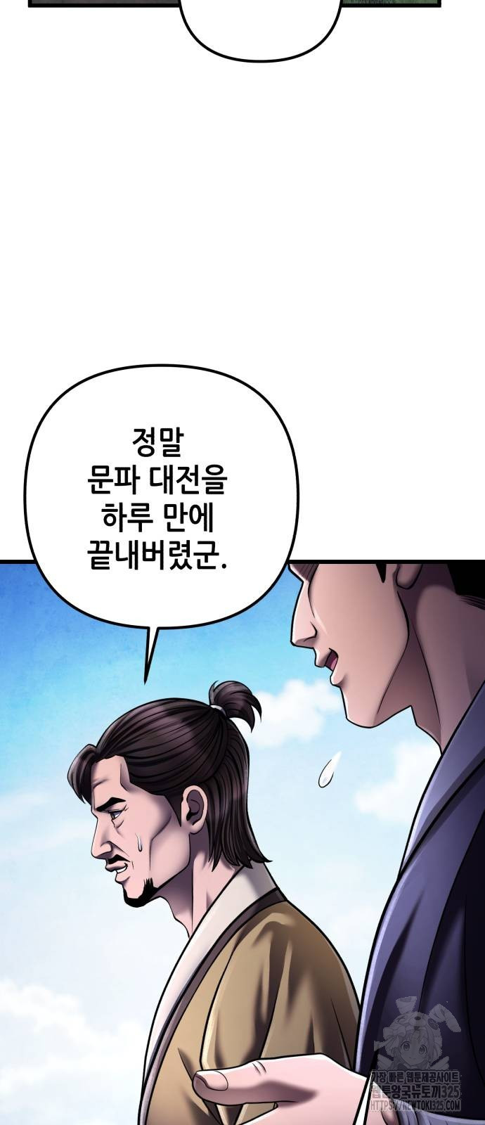하북팽가 막내아들 118화 33