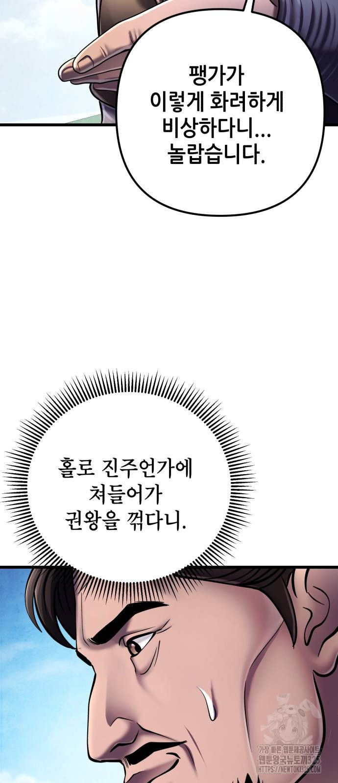 하북팽가 막내아들 118화 34