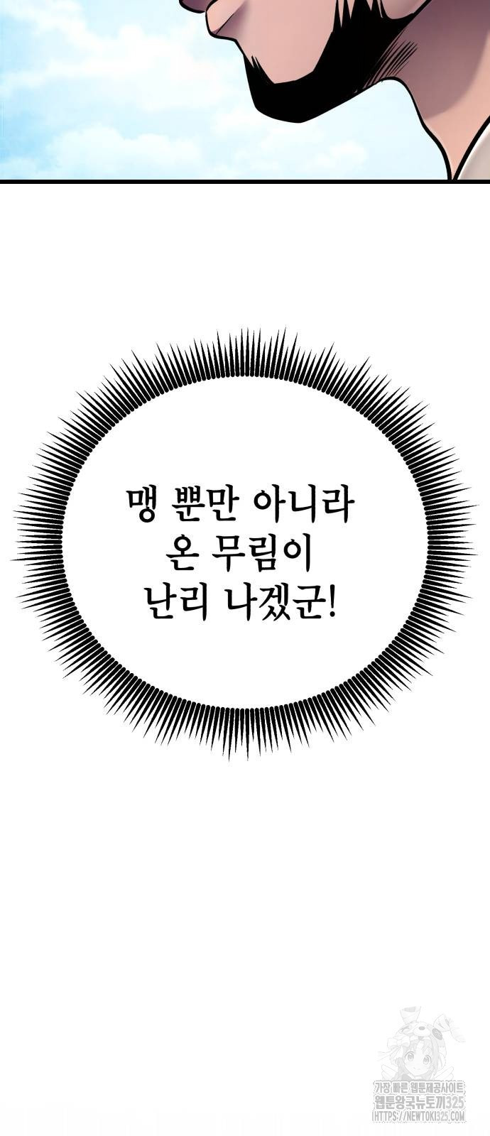 하북팽가 막내아들 118화 35