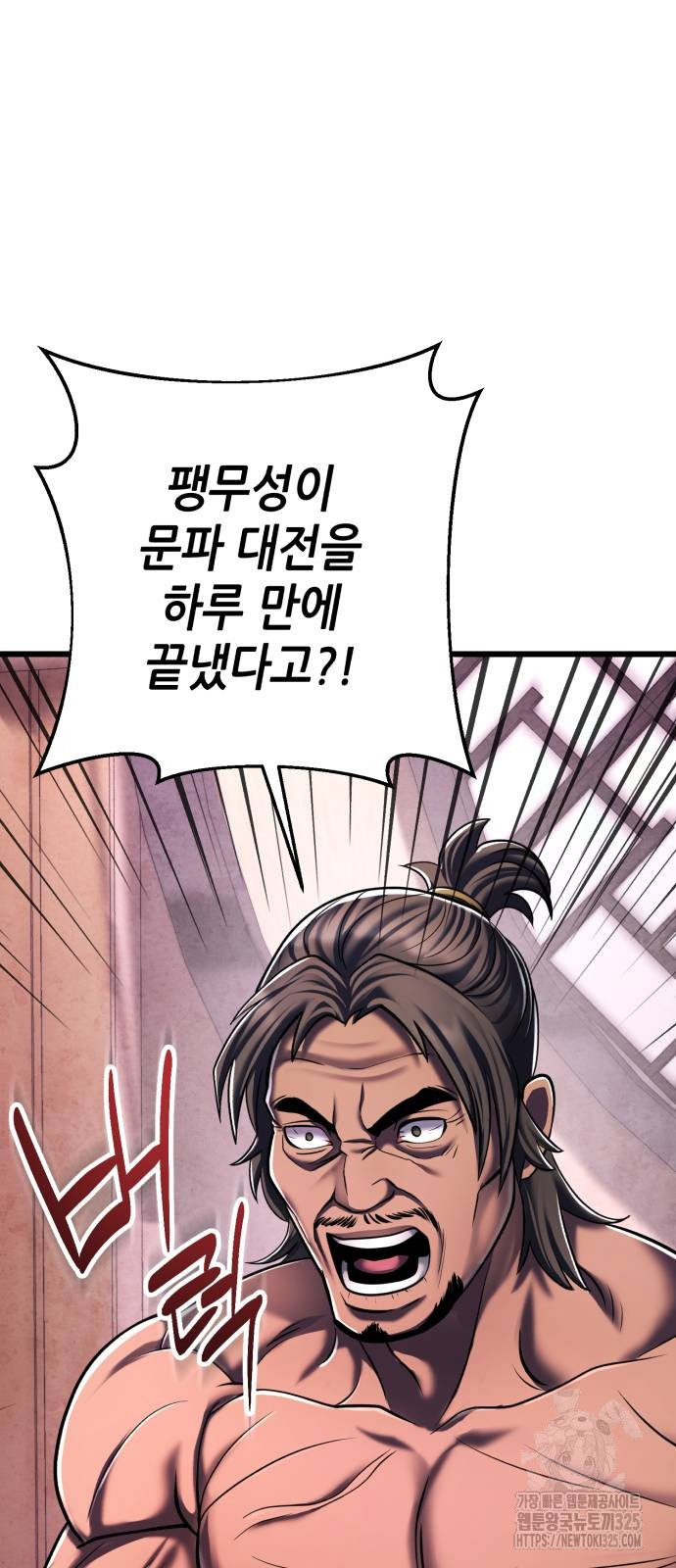하북팽가 막내아들 118화 37