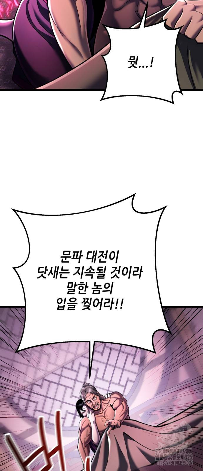 하북팽가 막내아들 118화 43