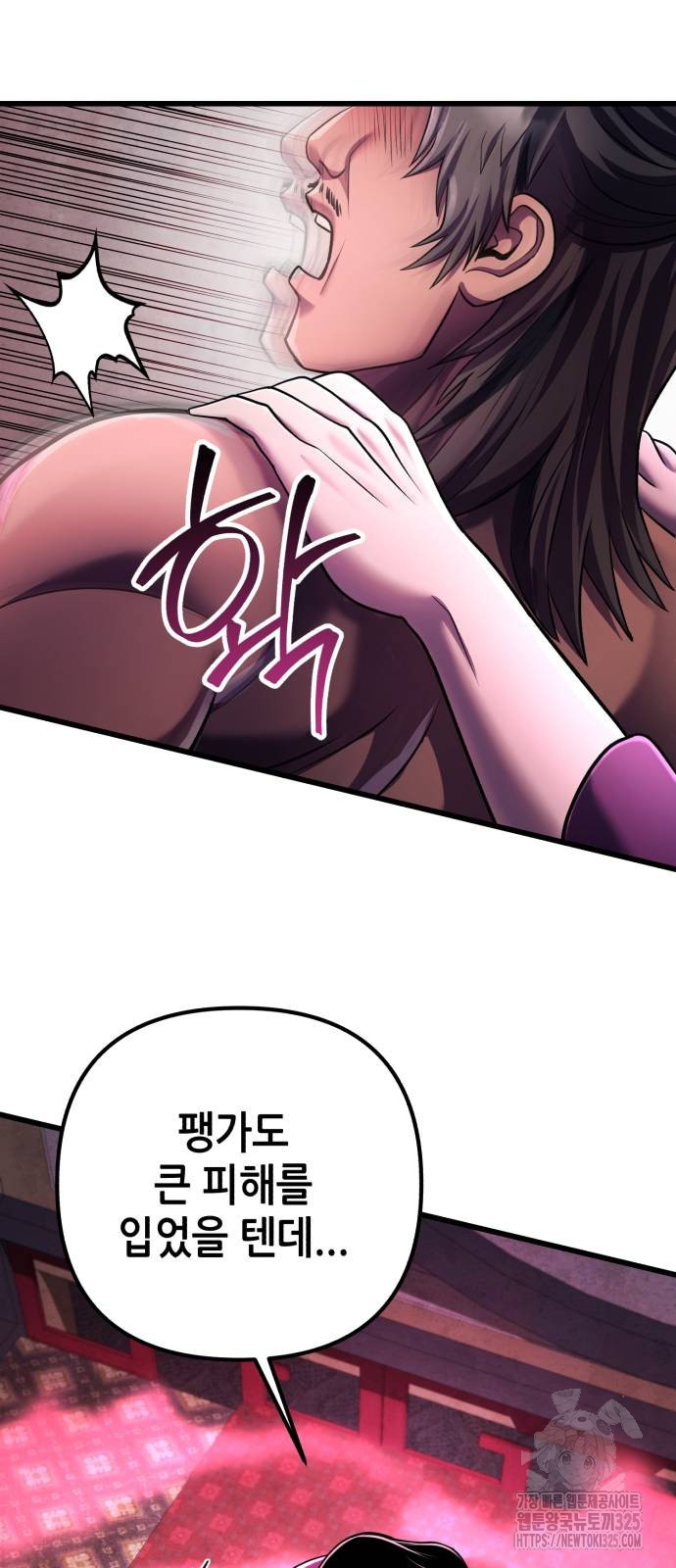 하북팽가 막내아들 118화 46