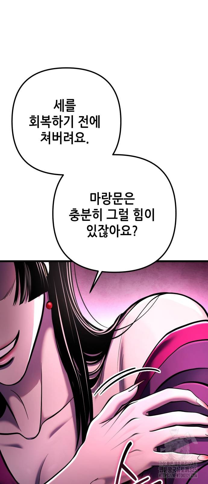 하북팽가 막내아들 118화 50