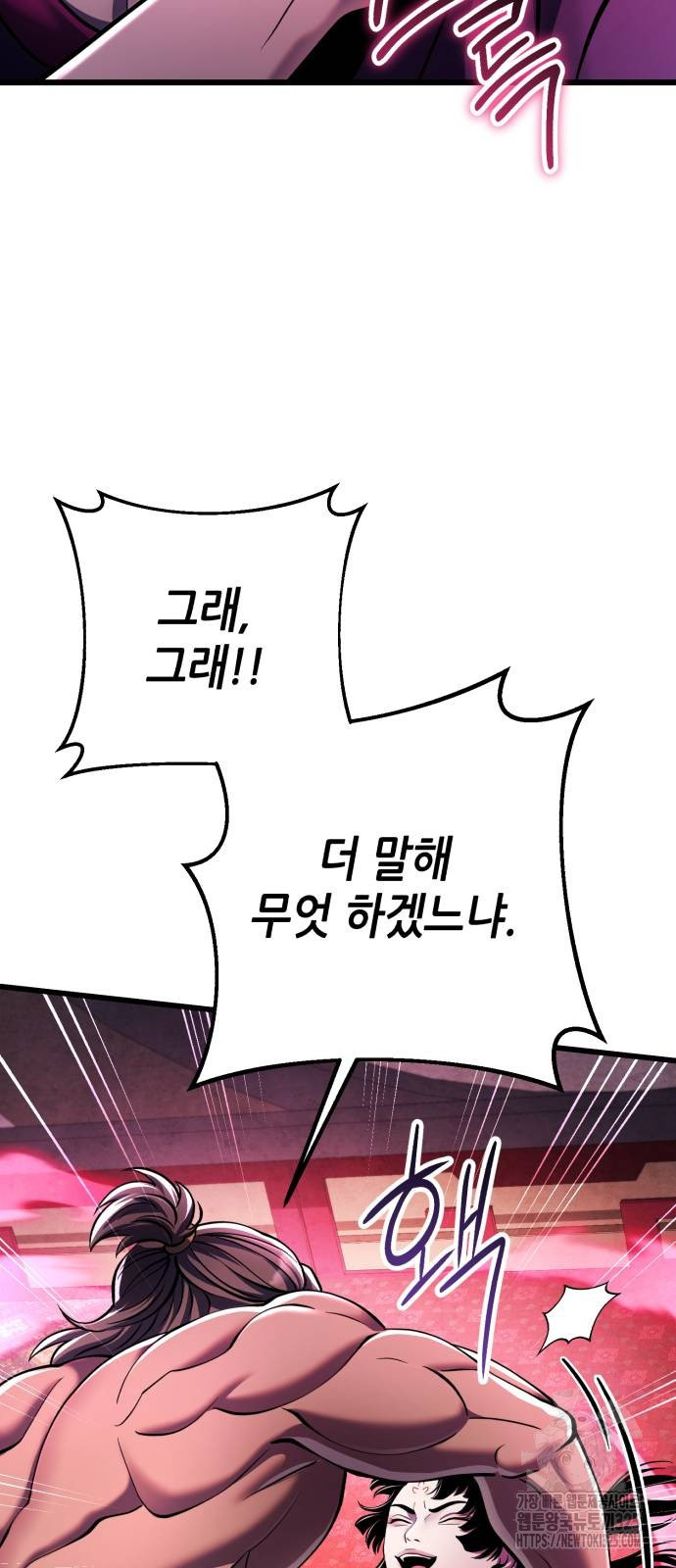 하북팽가 막내아들 118화 51