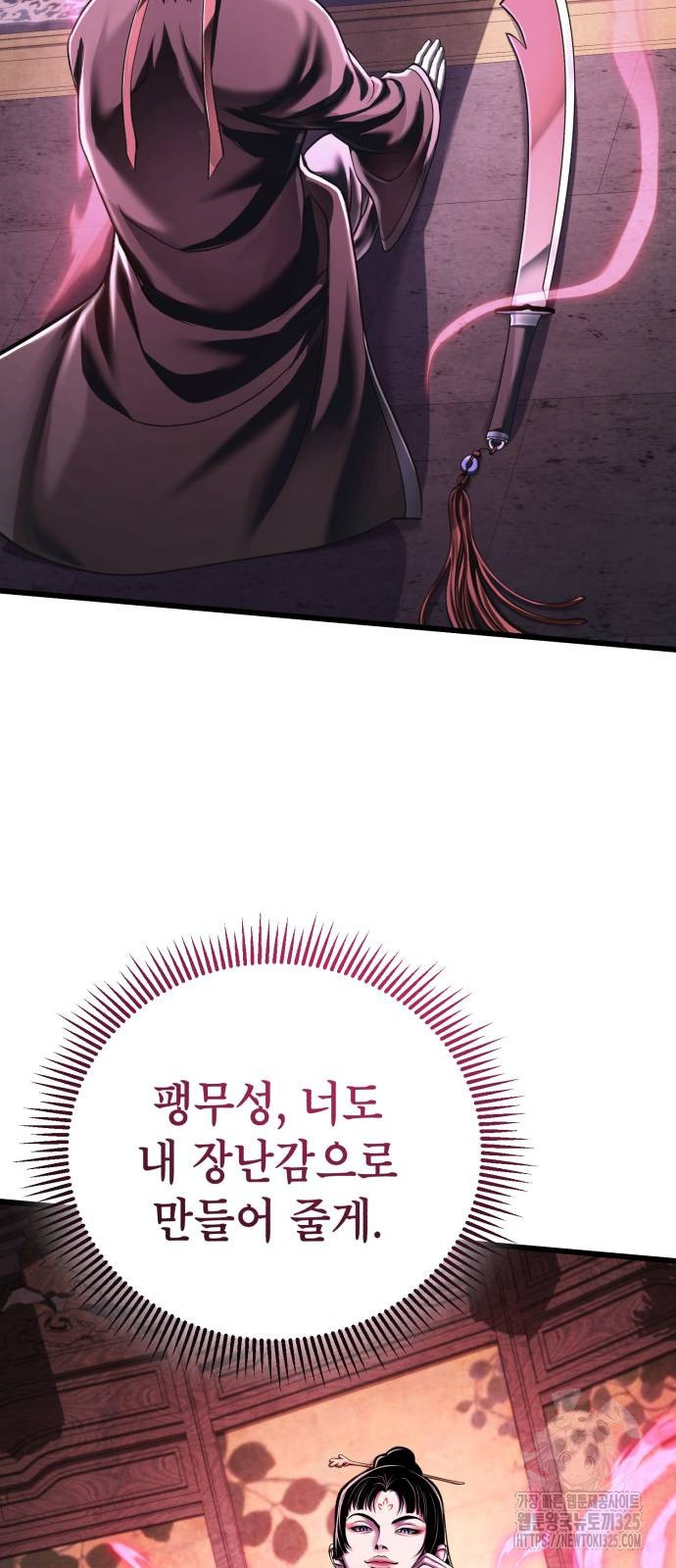 하북팽가 막내아들 118화 56
