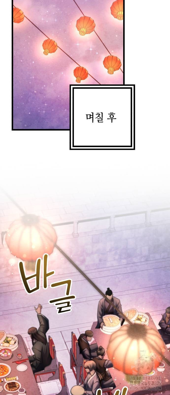 하북팽가 막내아들 118화 59