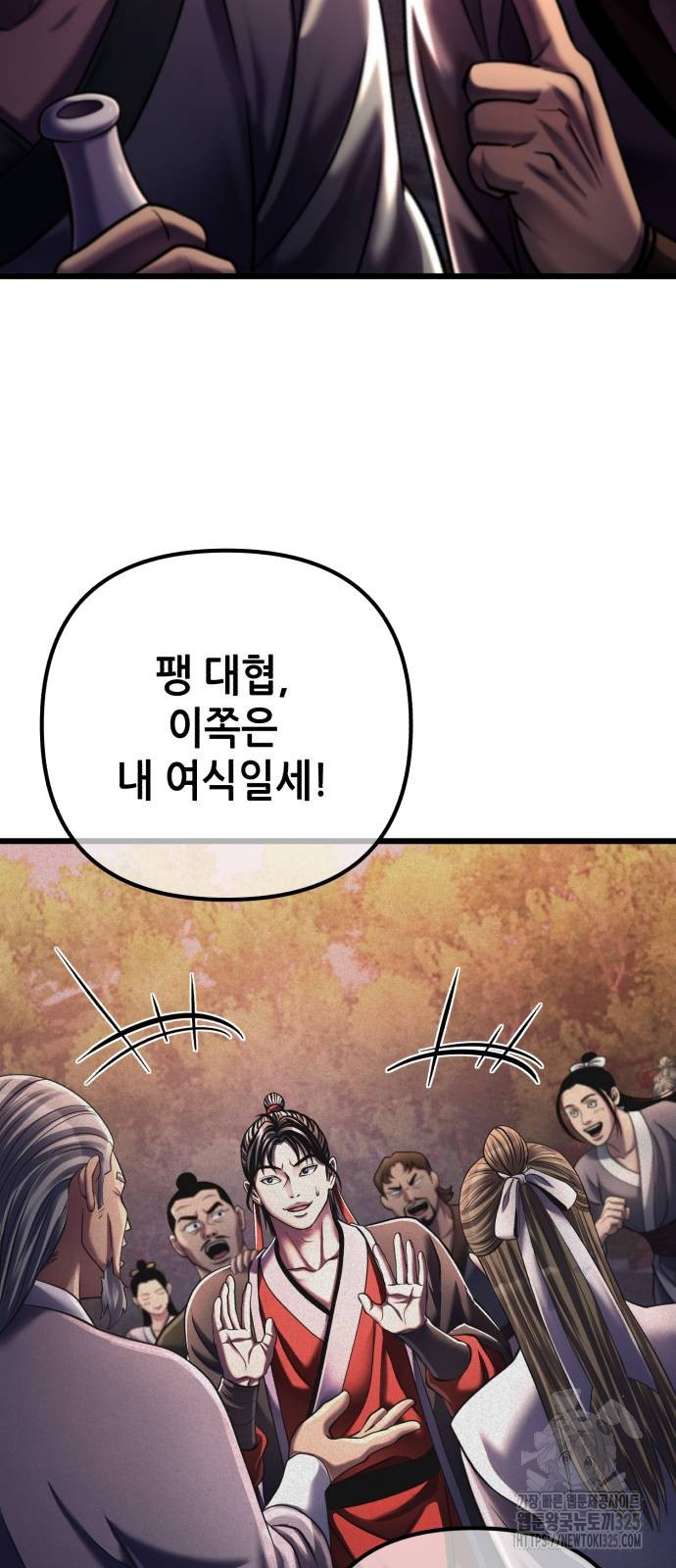 하북팽가 막내아들 118화 62