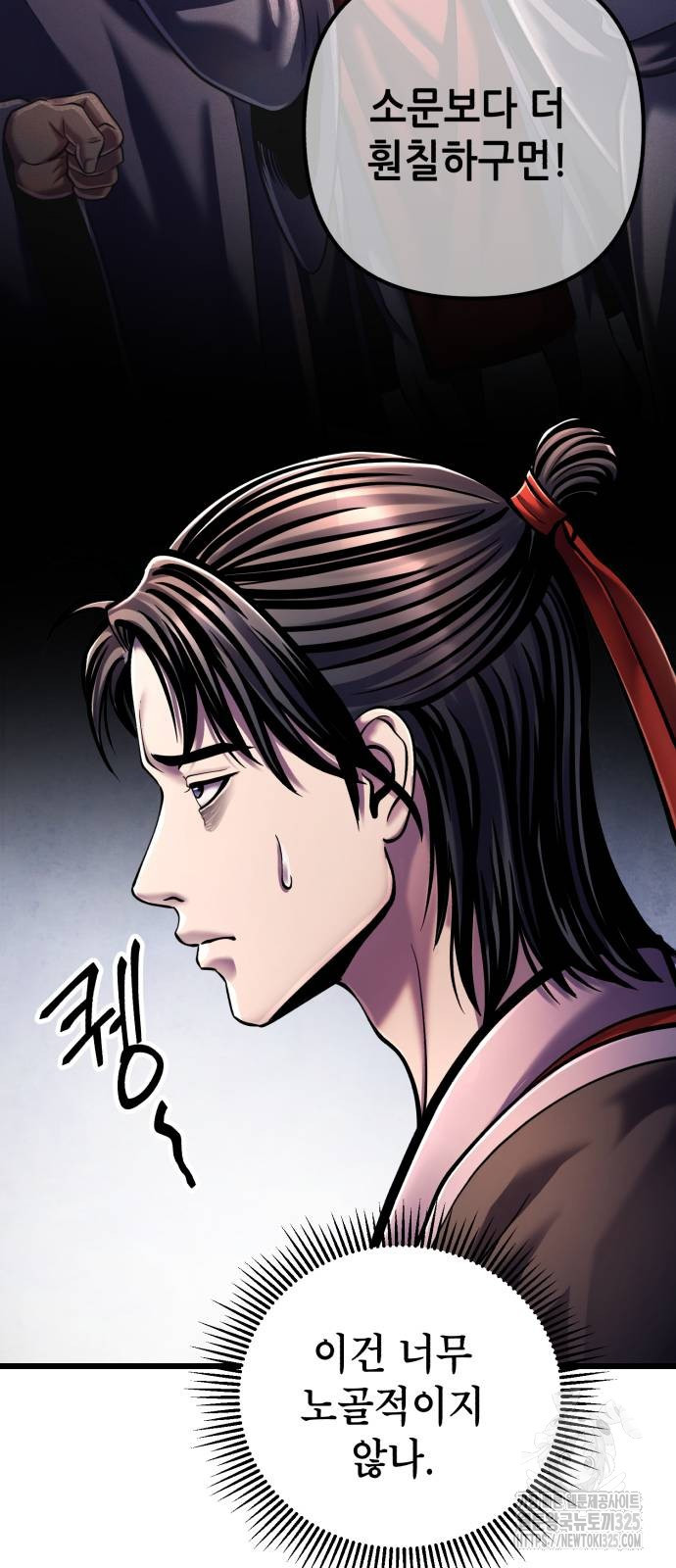 하북팽가 막내아들 118화 63