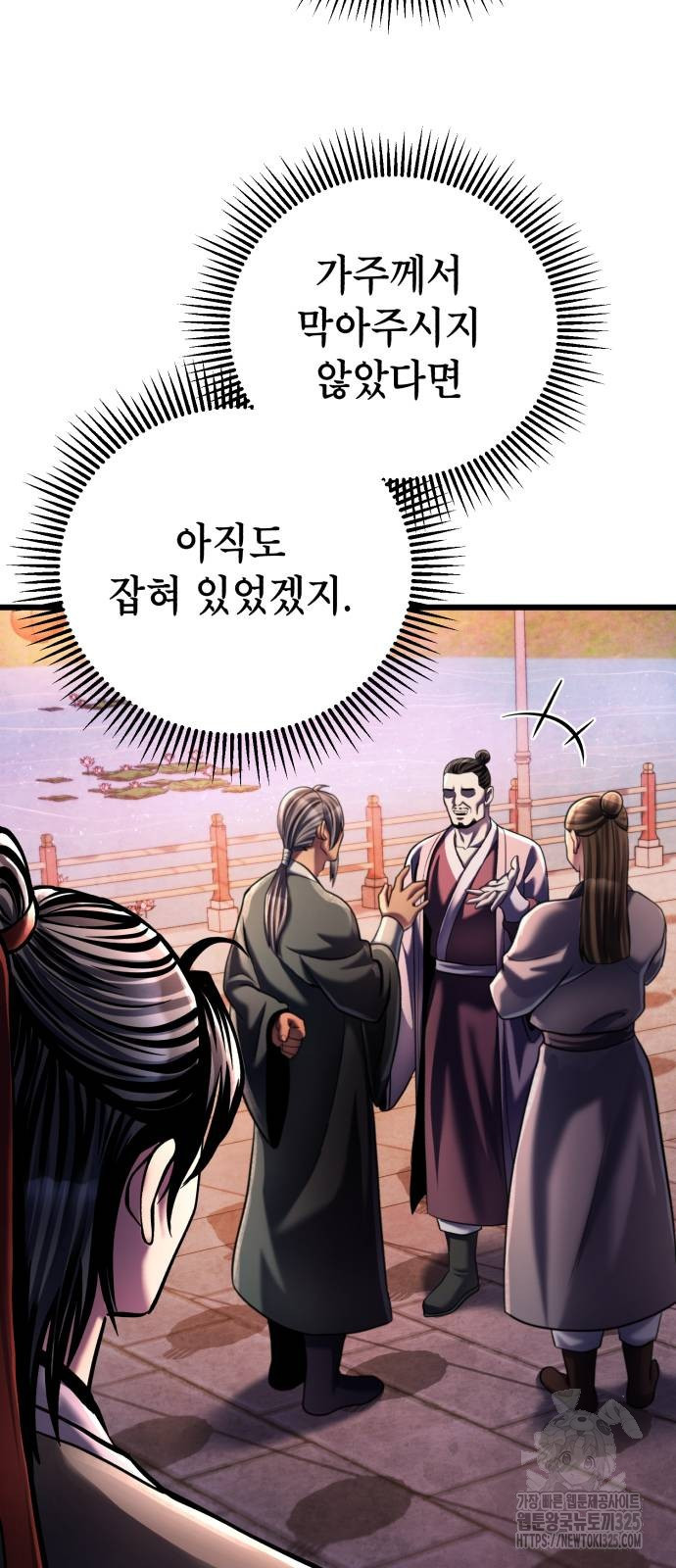 하북팽가 막내아들 118화 64