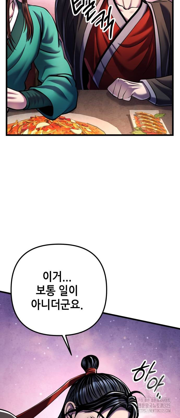 하북팽가 막내아들 118화 70