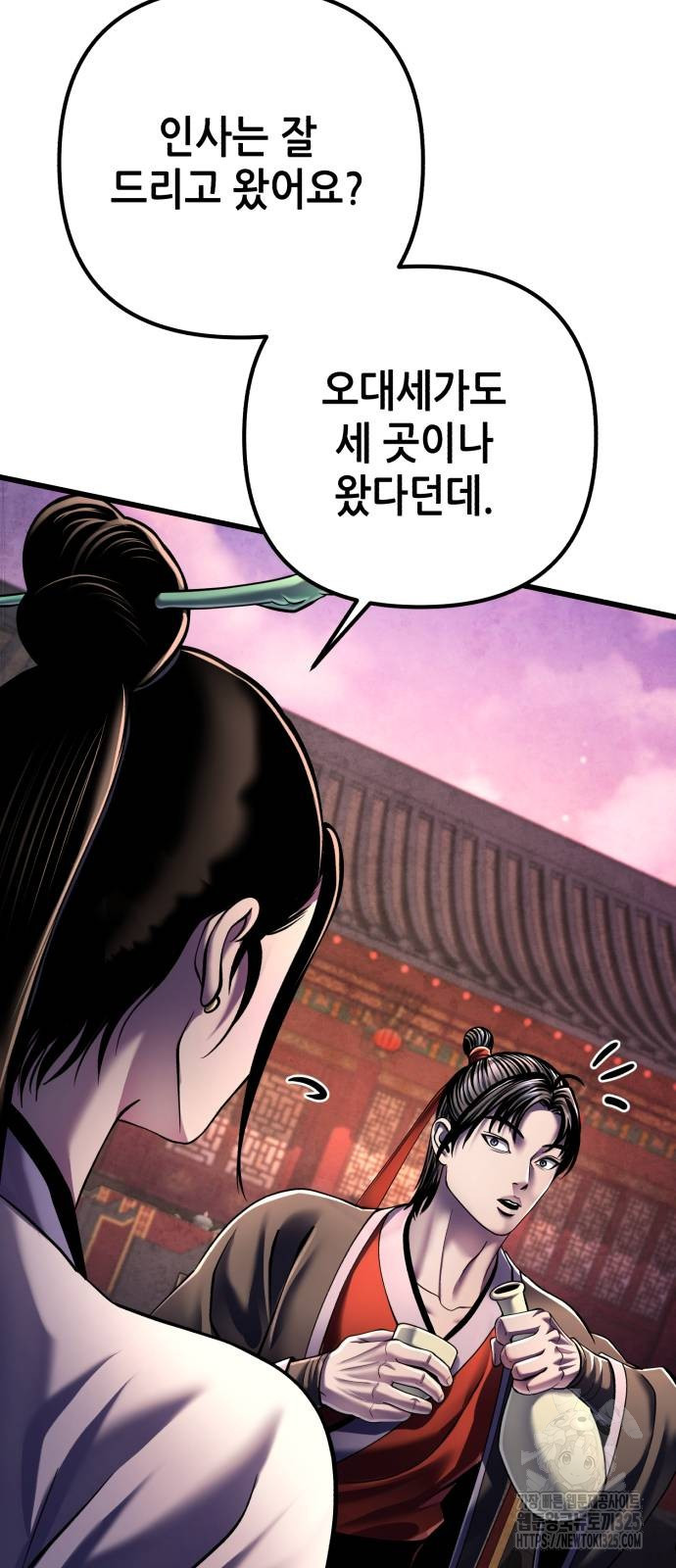 하북팽가 막내아들 118화 72