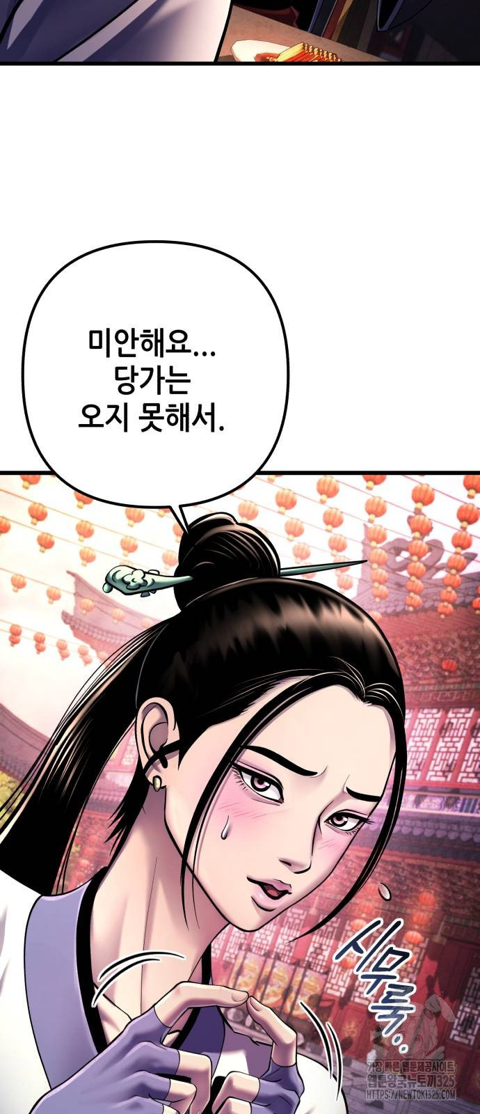 하북팽가 막내아들 118화 73