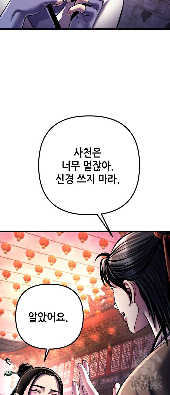 하북팽가 막내아들 118화 74