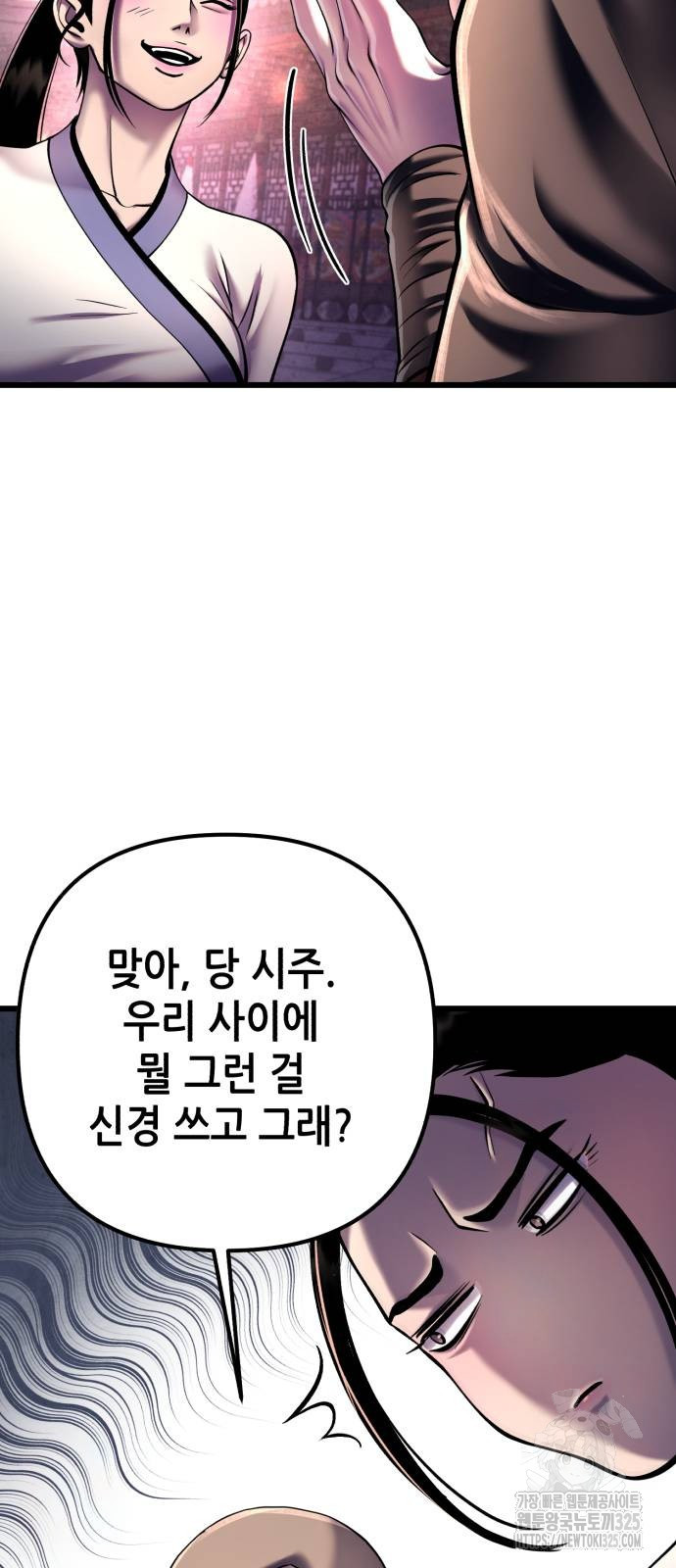하북팽가 막내아들 118화 75