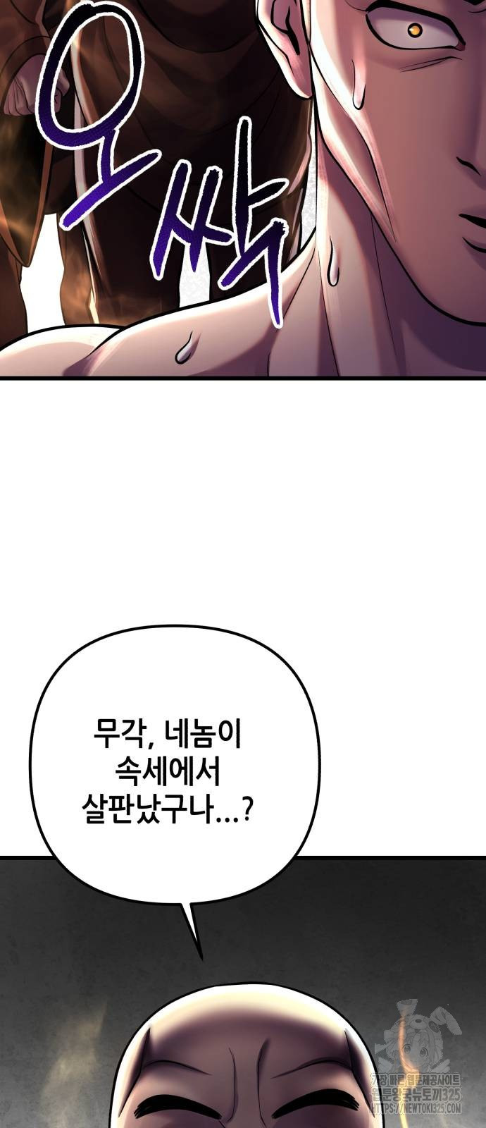 하북팽가 막내아들 118화 79