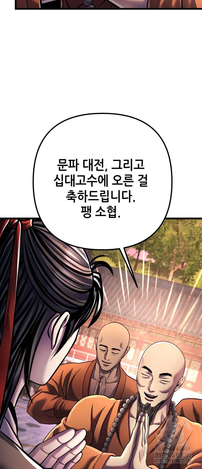 하북팽가 막내아들 118화 84