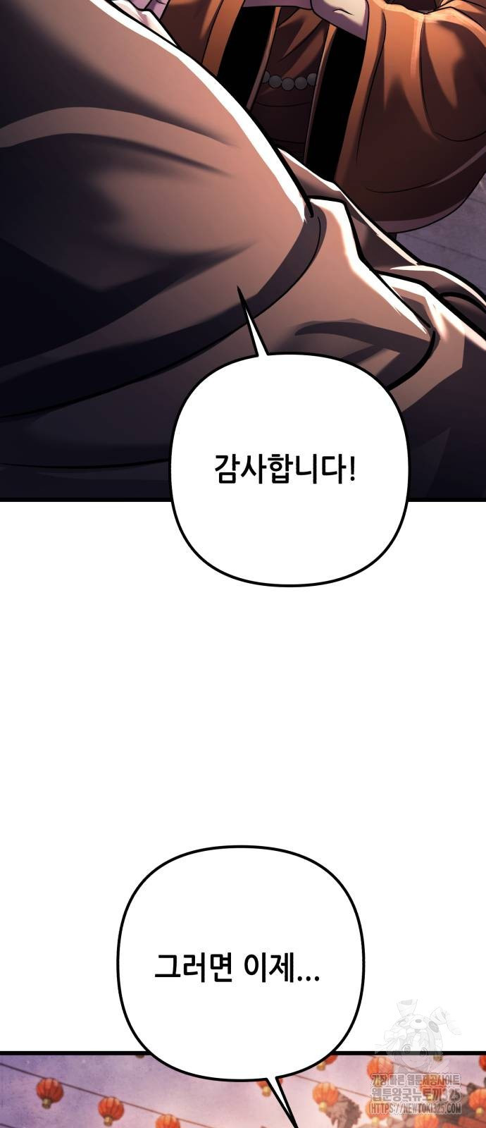 하북팽가 막내아들 118화 85