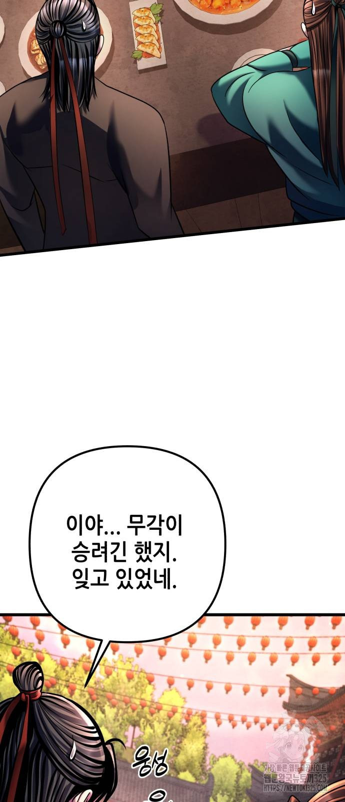 하북팽가 막내아들 118화 90