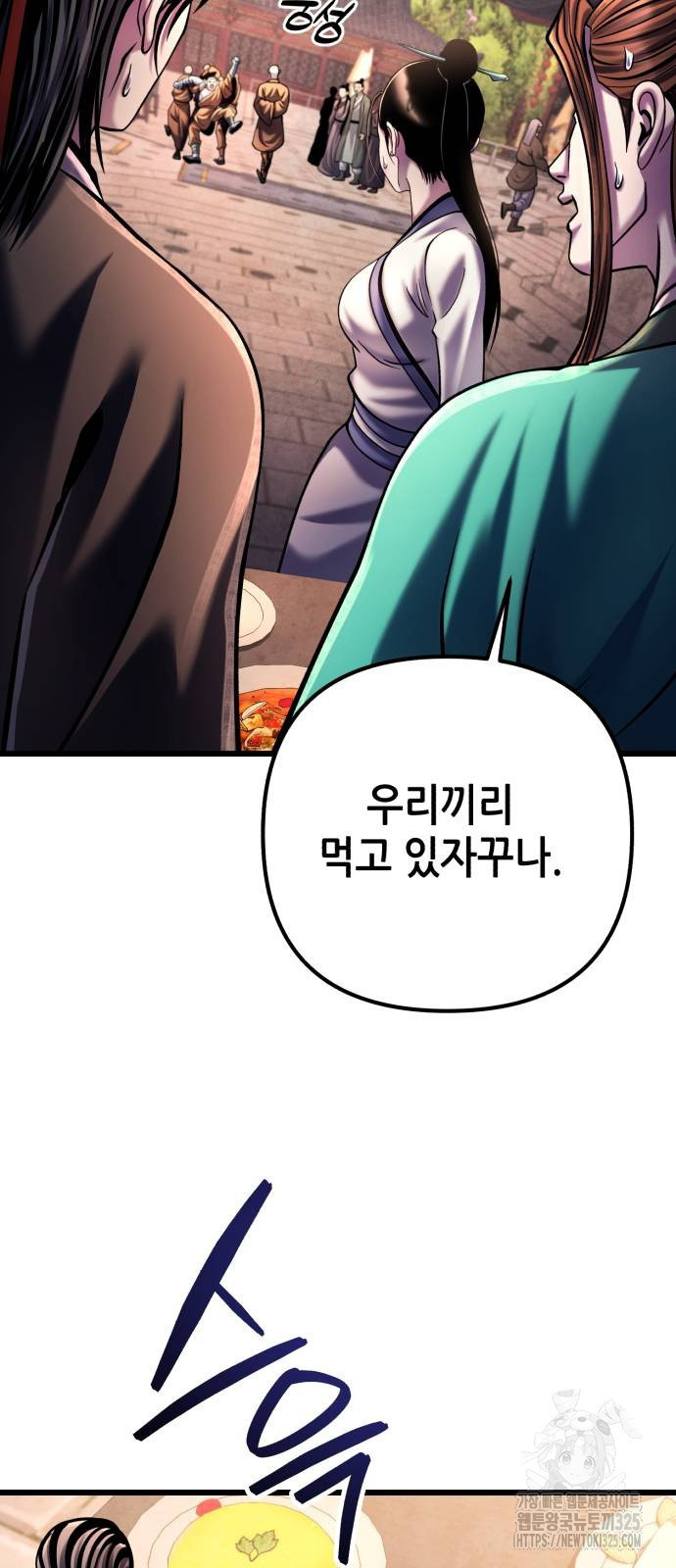 하북팽가 막내아들 118화 91