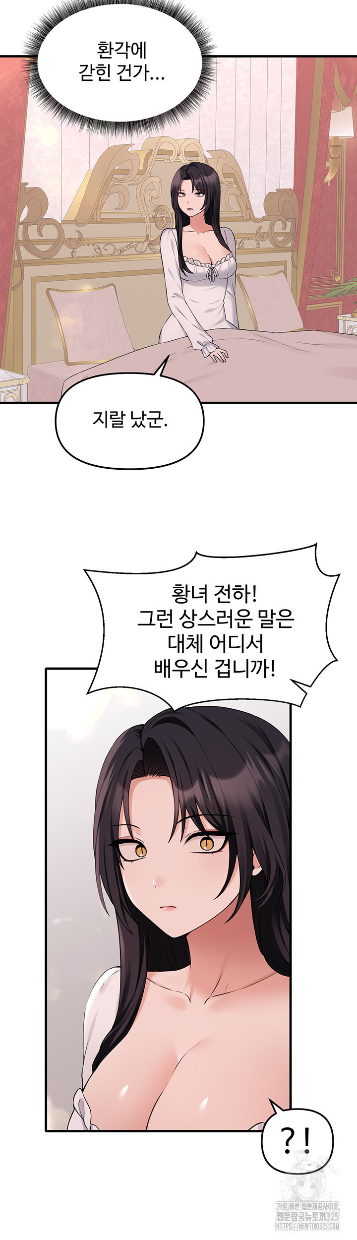매도당하고 싶은 엘프님 76화 3