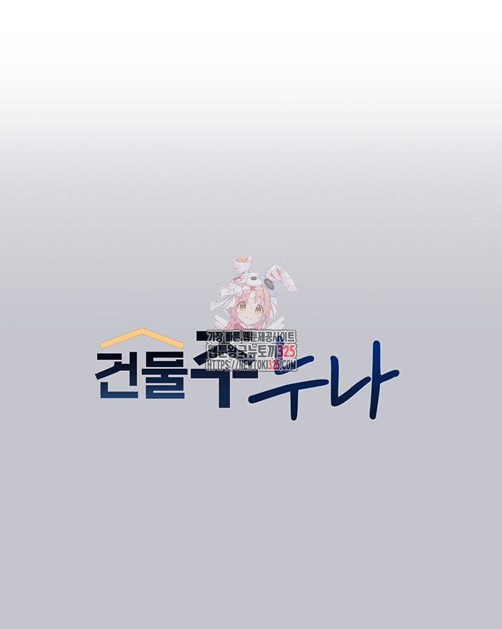 건물주 누나 130화 1