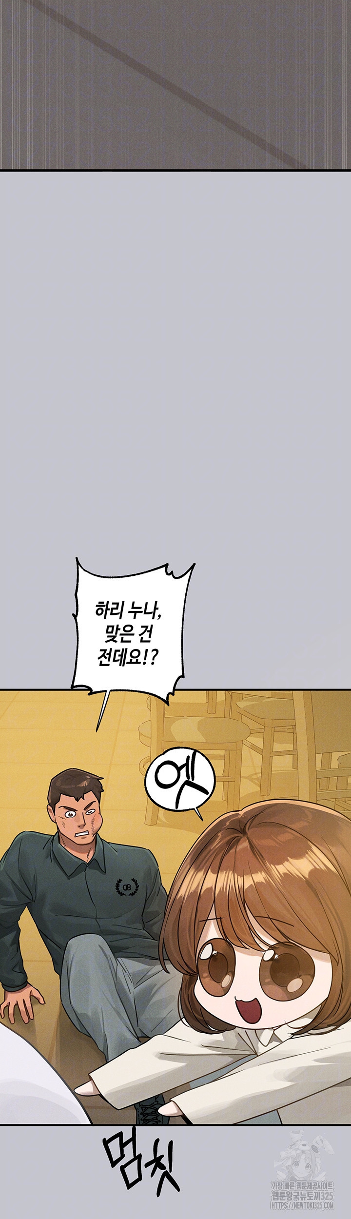 건물주 누나 130화 6