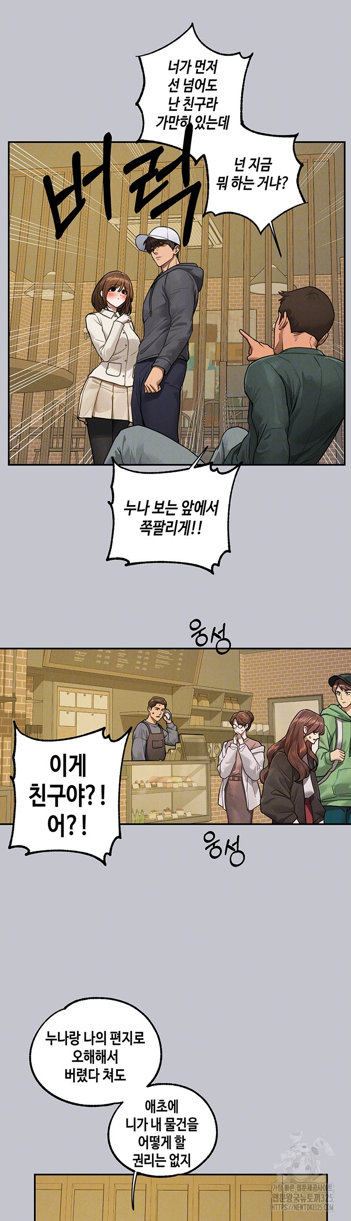 건물주 누나 130화 8