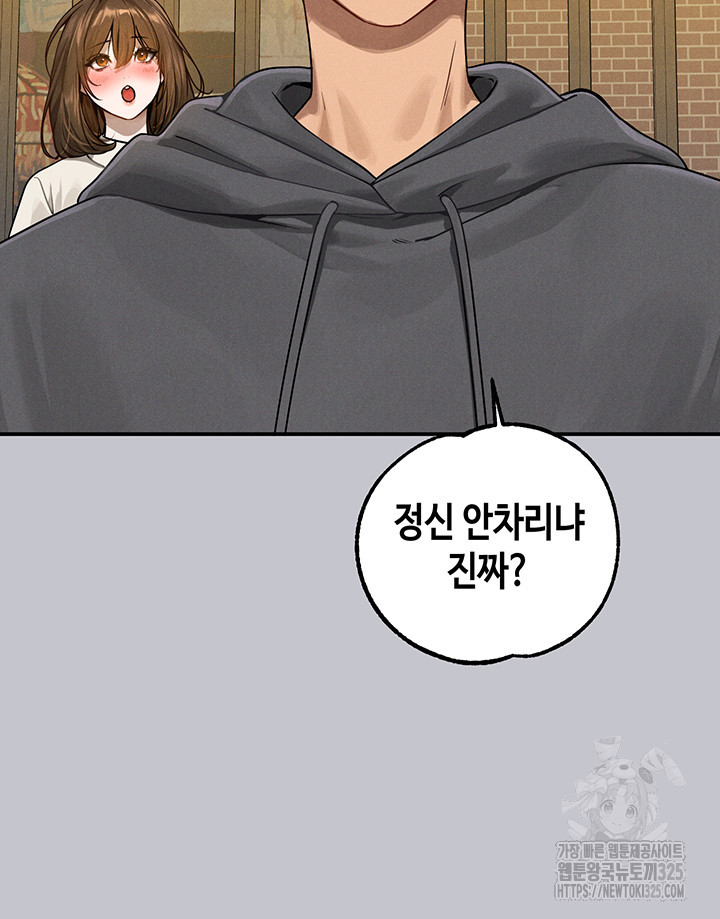 건물주 누나 130화 11