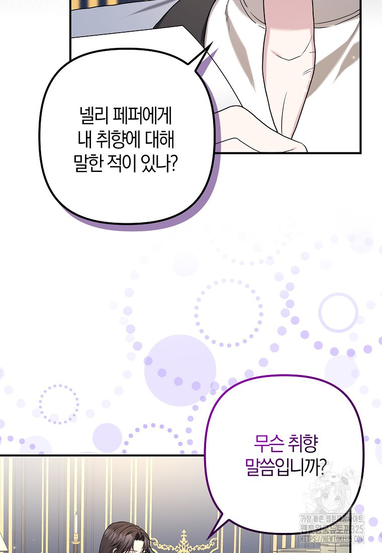 공작님, 제발 좀 망하세요! 10화 7