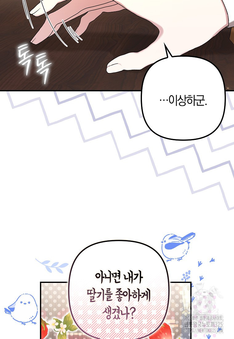 공작님, 제발 좀 망하세요! 10화 9