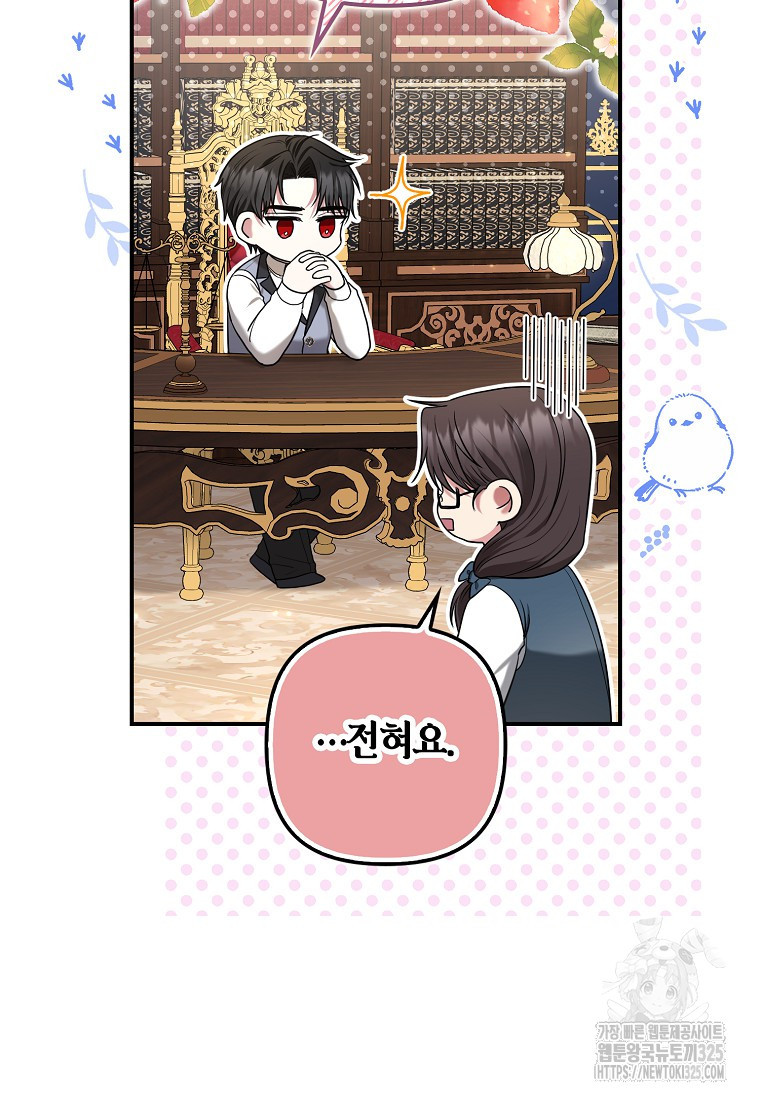 공작님, 제발 좀 망하세요! 10화 10