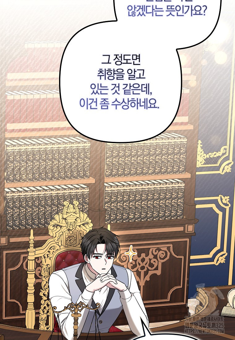 공작님, 제발 좀 망하세요! 10화 15