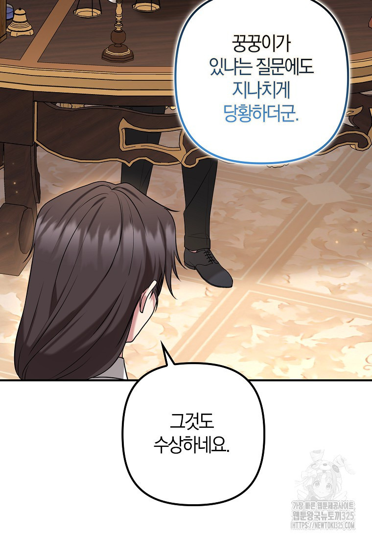 공작님, 제발 좀 망하세요! 10화 16