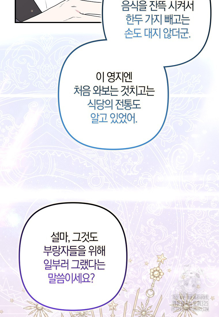 공작님, 제발 좀 망하세요! 10화 18