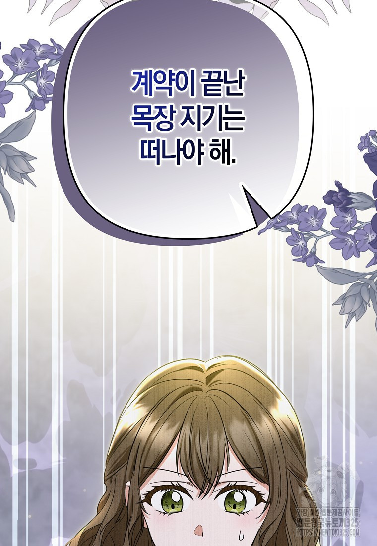 공작님, 제발 좀 망하세요! 20화 3