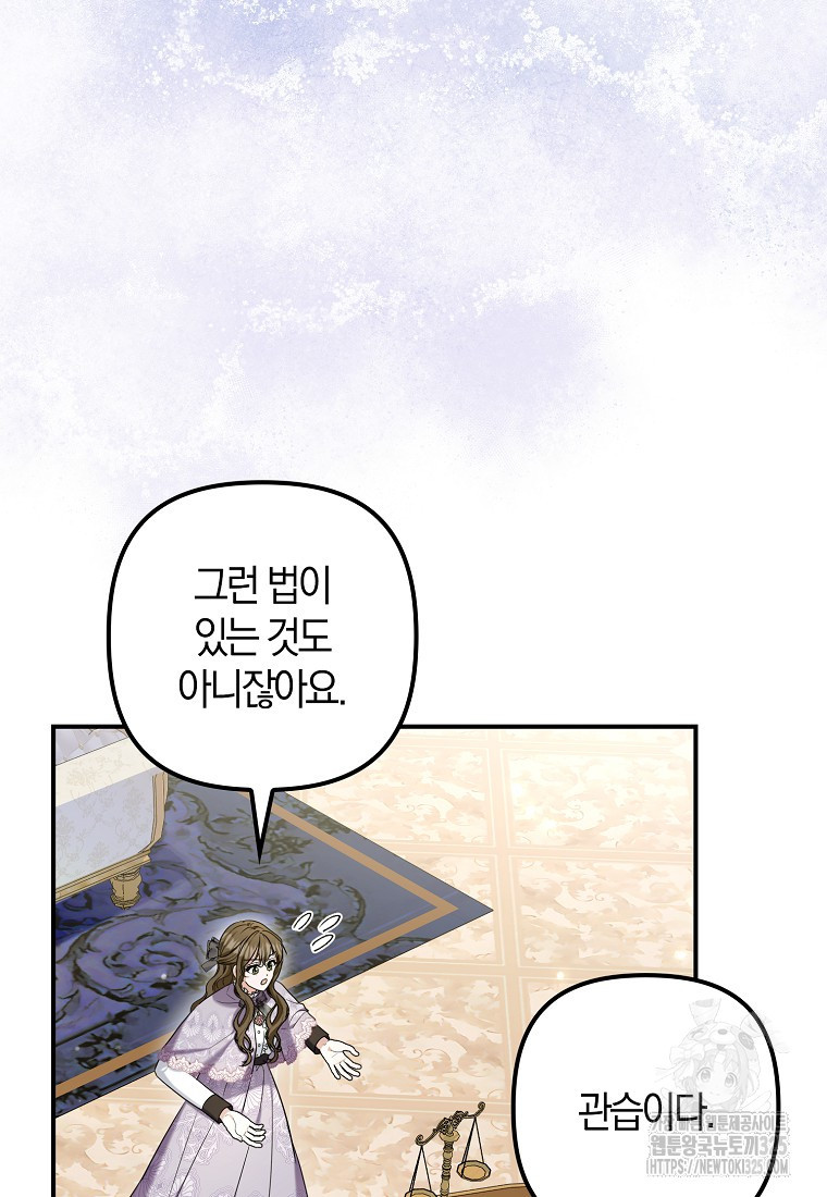 공작님, 제발 좀 망하세요! 20화 5