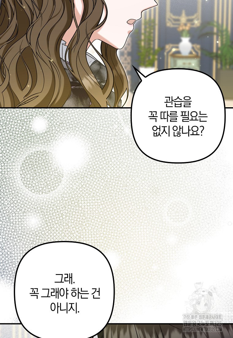 공작님, 제발 좀 망하세요! 20화 7