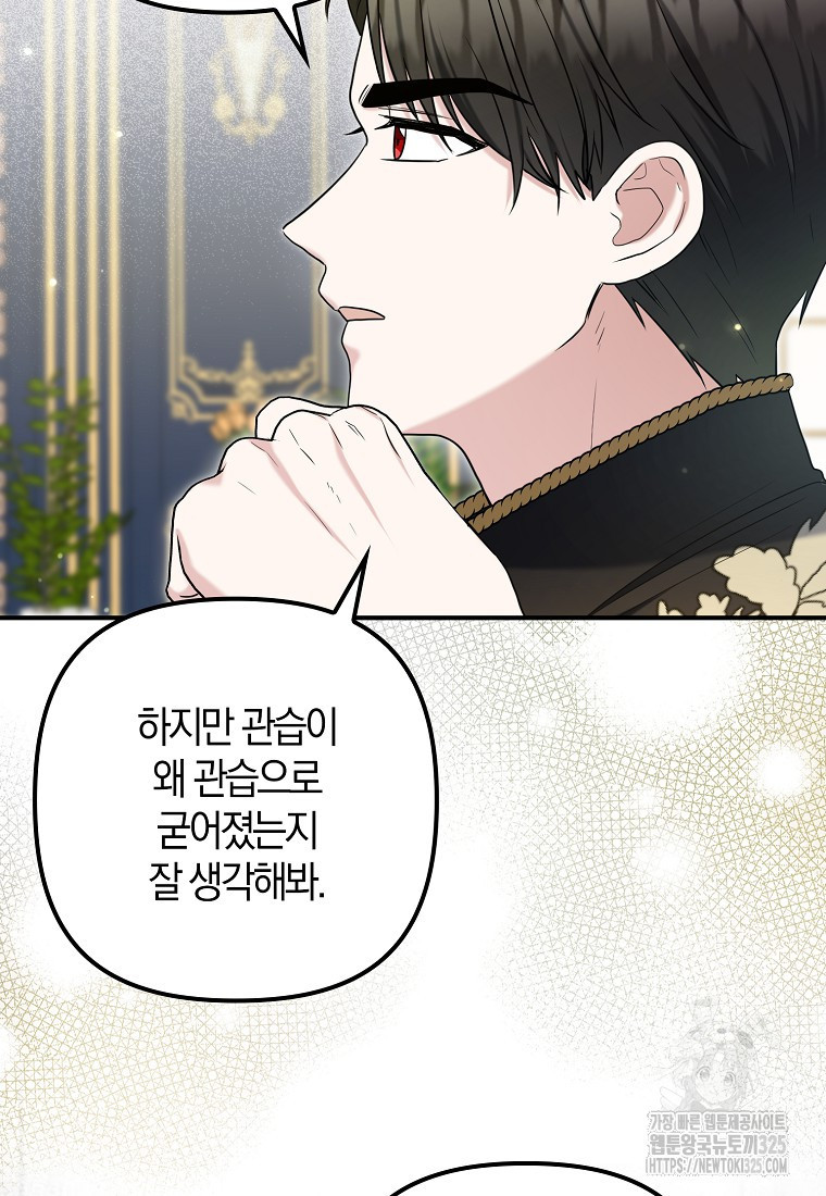 공작님, 제발 좀 망하세요! 20화 8