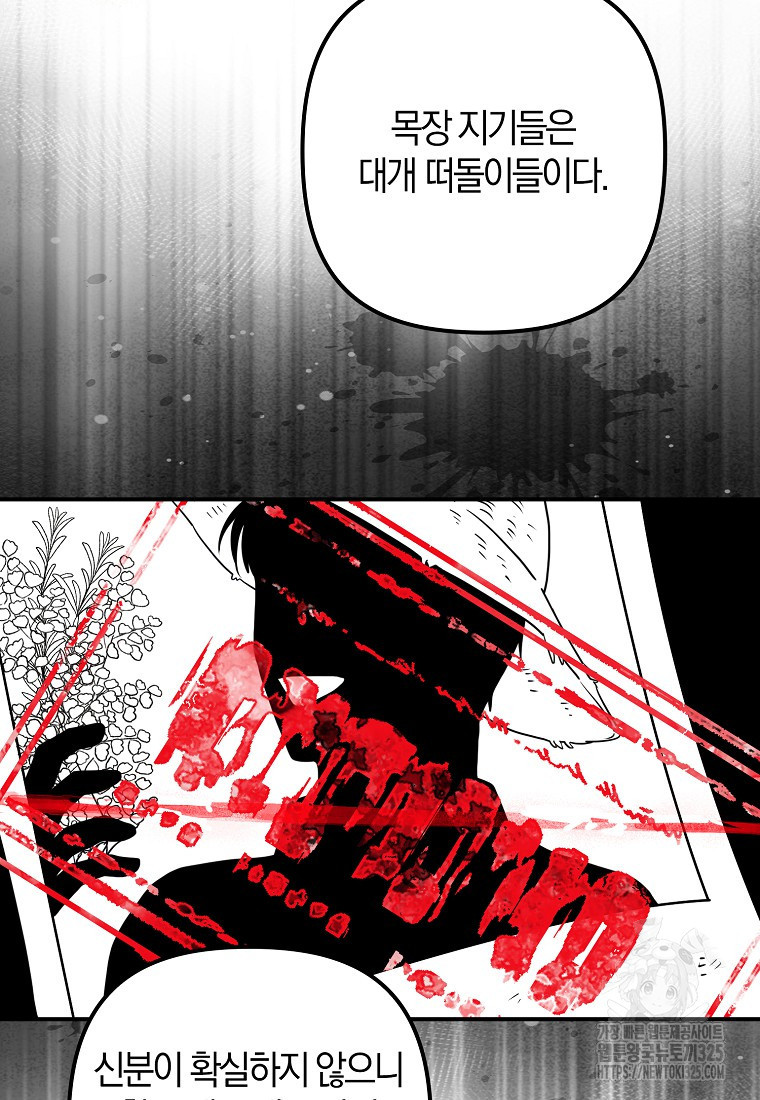 공작님, 제발 좀 망하세요! 20화 9