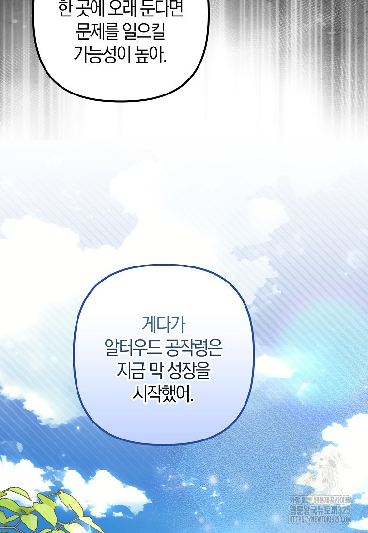 공작님, 제발 좀 망하세요! 20화 10