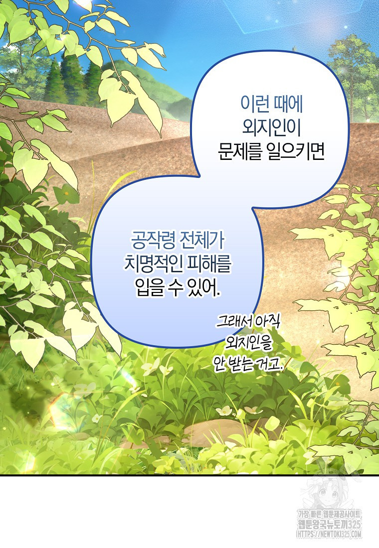 공작님, 제발 좀 망하세요! 20화 11